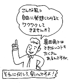 不動産探しのコツ・虎の巻 イラスト